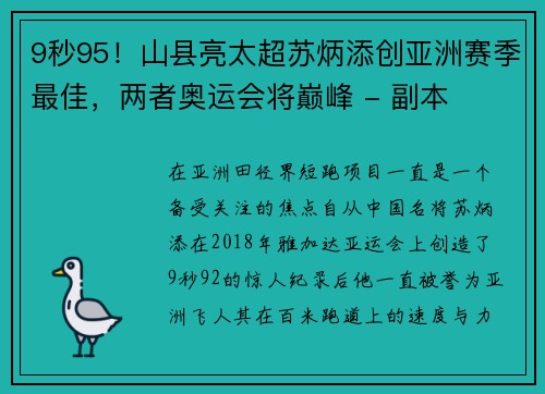 9秒95！山县亮太超苏炳添创亚洲赛季最佳，两者奥运会将巅峰 - 副本